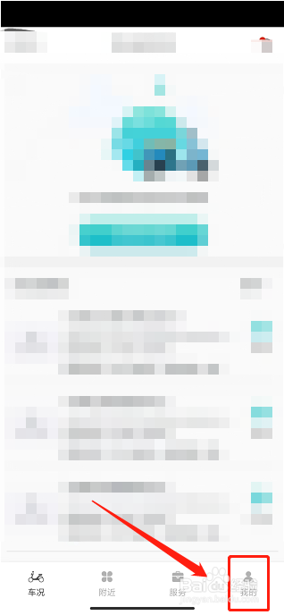 小电卫士app怎样修改密码
