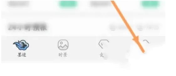 如何在墨迹天气申请提现