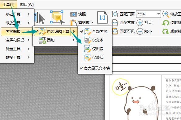 PDF编辑工具怎么编辑PDF文件内容