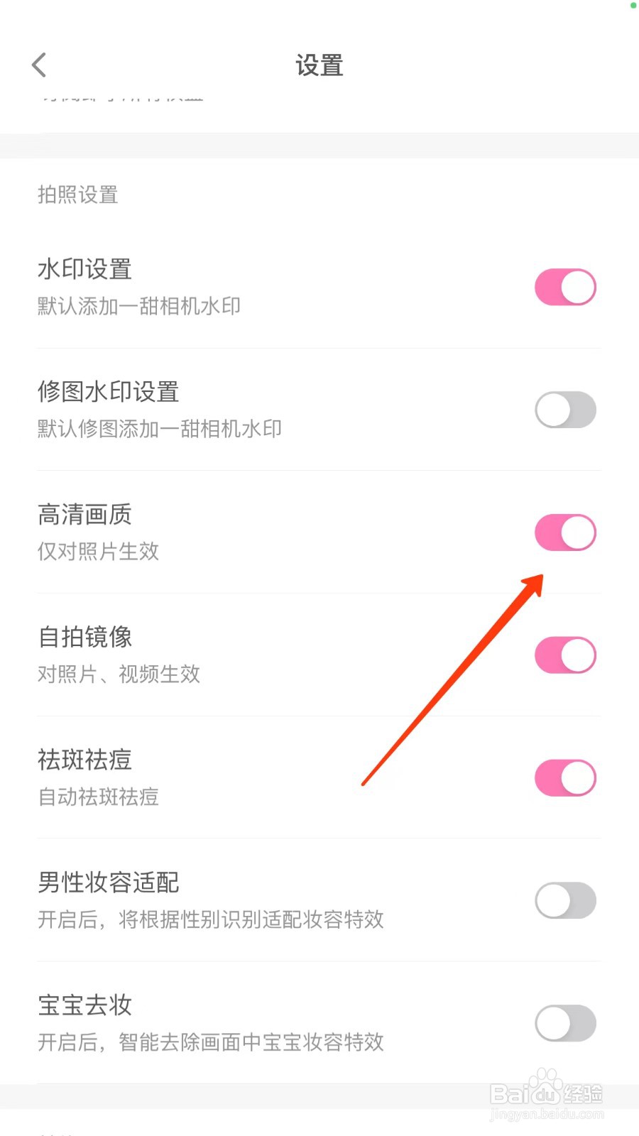 一甜相机开启高清画质位置