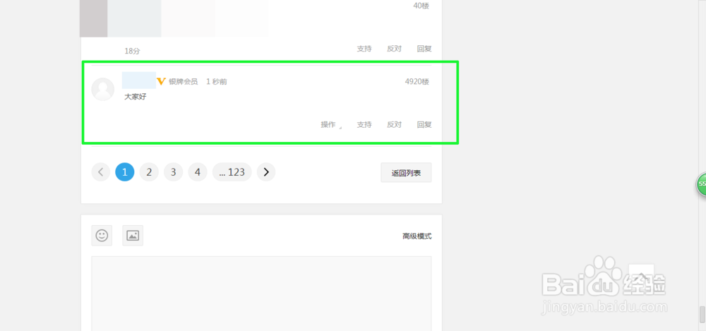 魅族论坛怎样查看自己的魅币