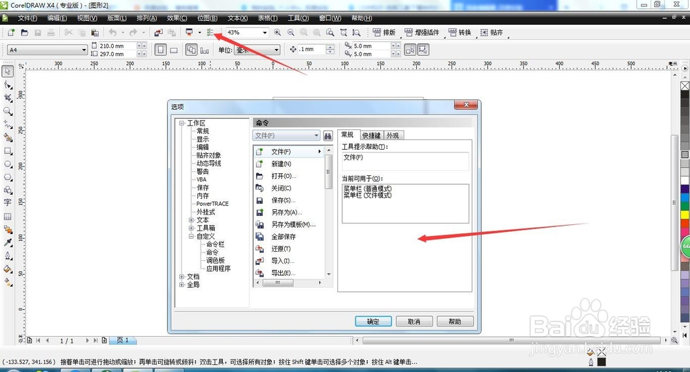 CDR小知识--标准栏的介绍。,隐心