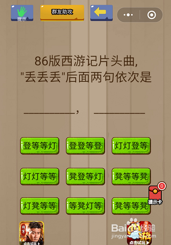 微信小程序脑力大乱斗91-92-93关通关攻略