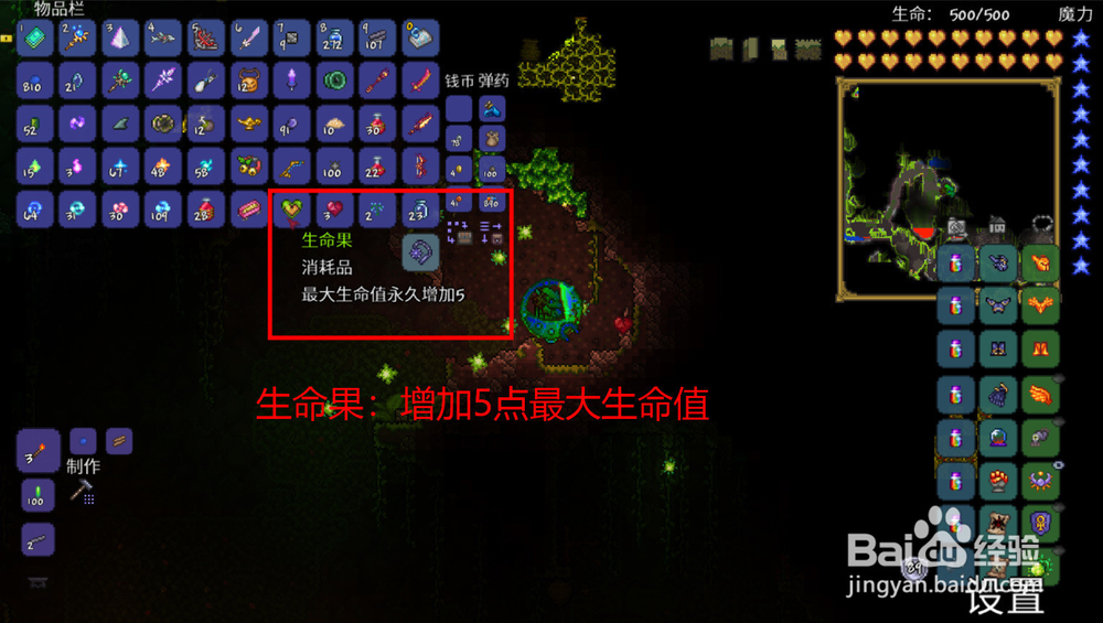 泰拉瑞亚如何提升最大生命值