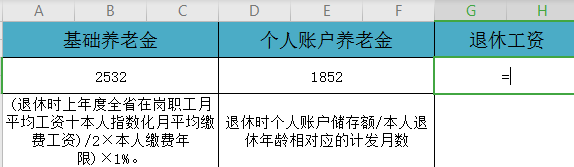 如何用Excel计算特殊工种退休工资