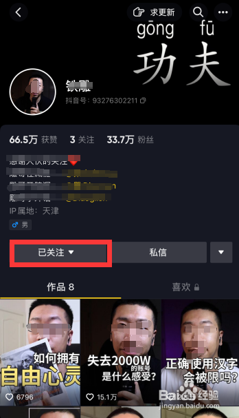 抖音关注的人怎么置顶