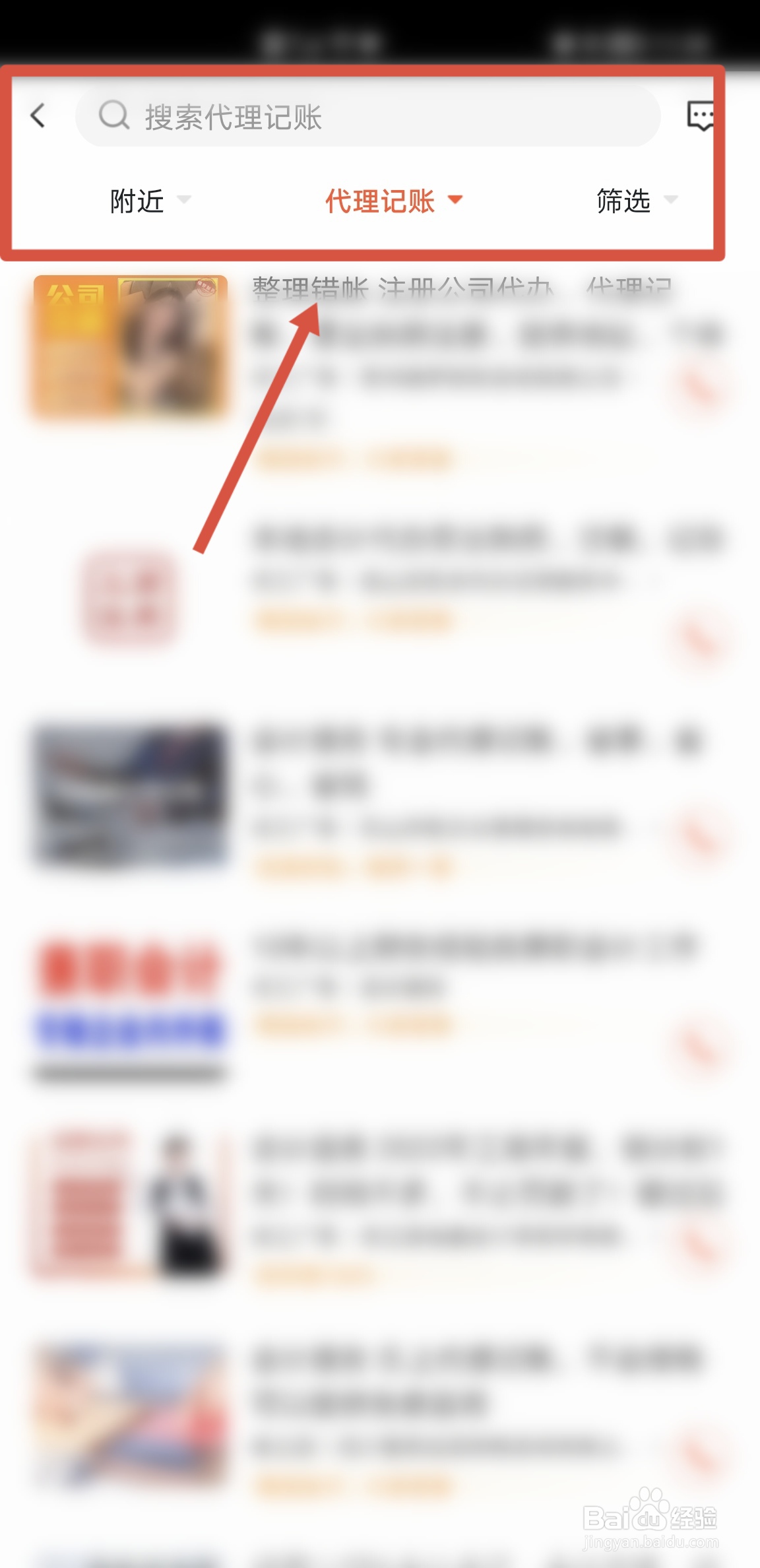 怎么在58同城APP寻找合适的代理记账公司