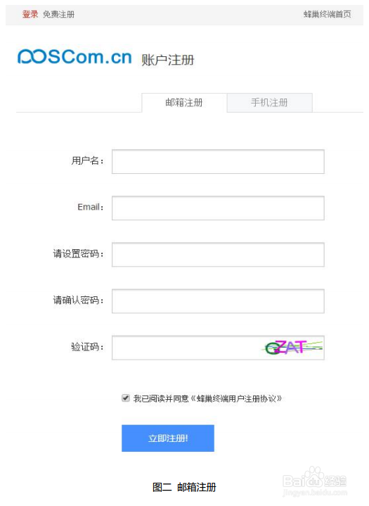 条码打印机厂家怎样免费入驻珠海佳博蜂巢终端