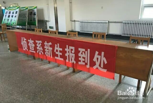 【校园指南】山东警察学院新生报道篇