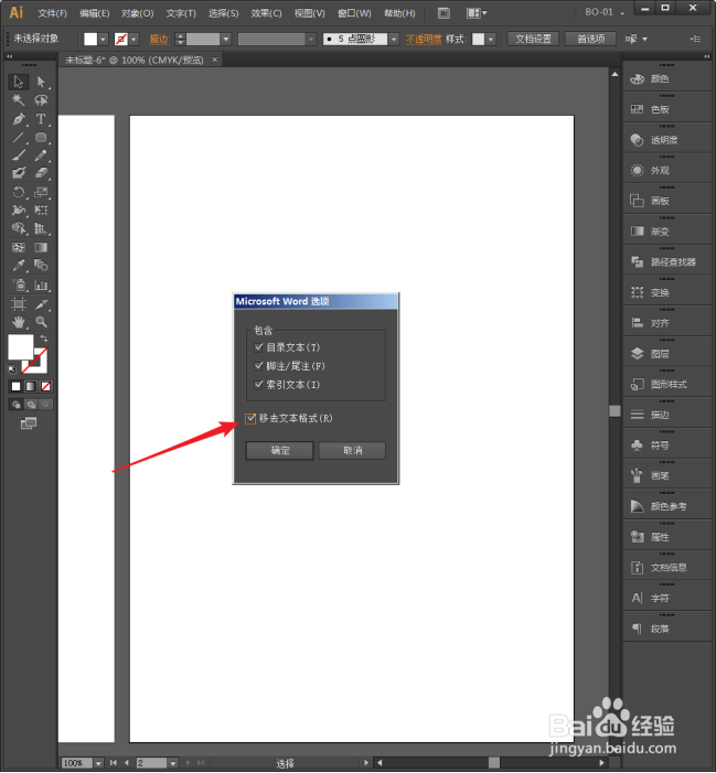 Illustrator中怎样置入Word文档