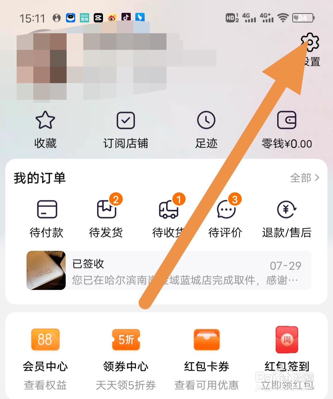 淘宝app去哪里查看主题换肤
