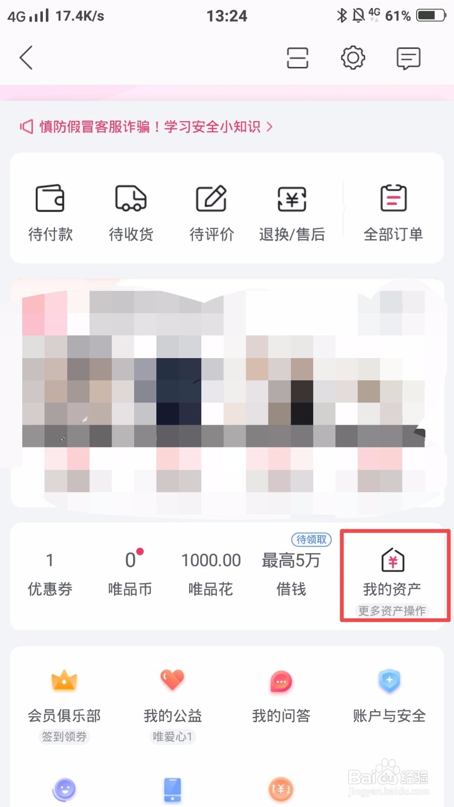 唯品会怎么解绑银行卡