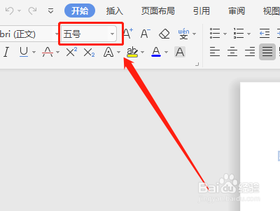 怎样在word文档中设置字号小一？
