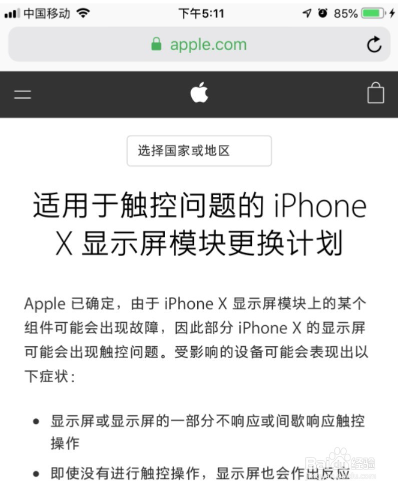iphone X(苹果手机)如何免费换屏?