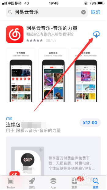 网易云音乐怎么下载