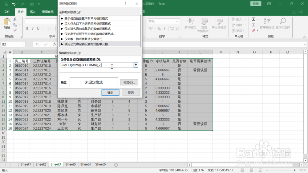 给表格添加底纹交错的漂亮效果的方法