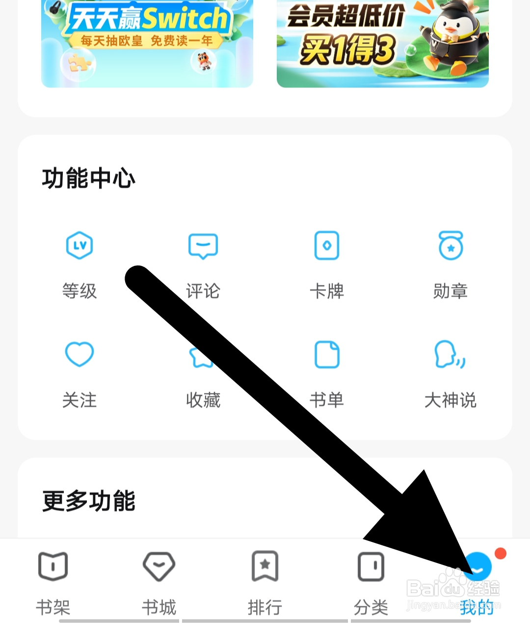 qq阅读怎样开启通知提醒