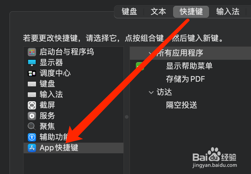 Mac系统如何添加应用快捷键