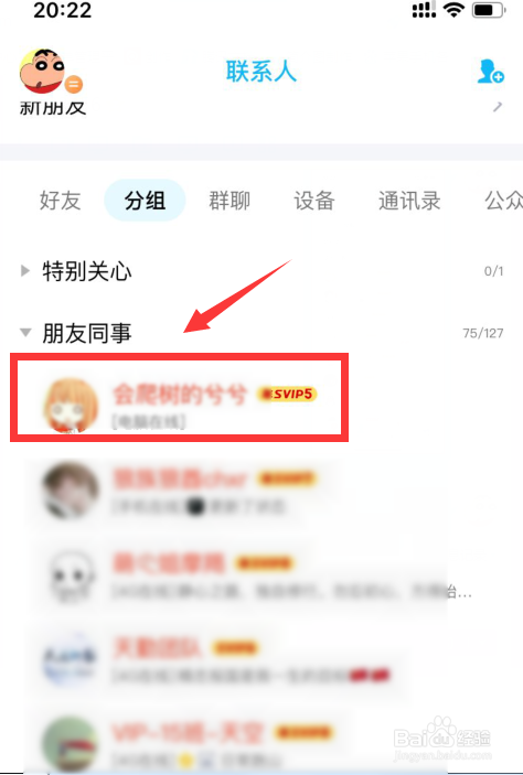QQ怎么给好友备注