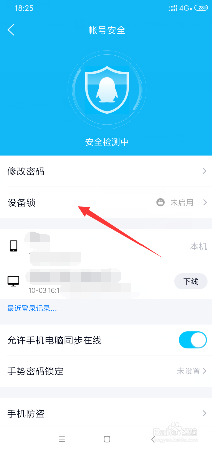 手机QQ设备锁在哪里开启?不常用设备怎么登录?