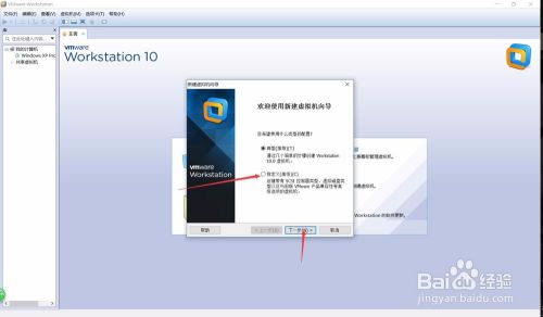 VMwareWorkstation怎么创建win7虚拟机