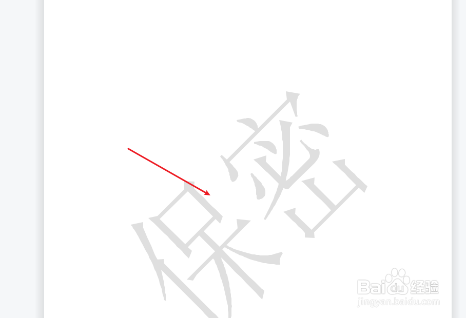 wps去水印怎么去掉