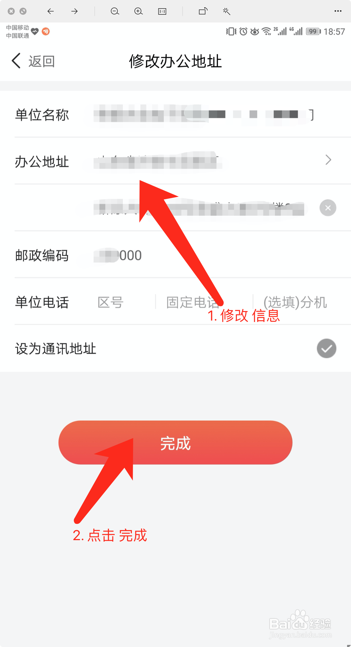 动卡空间怎么编辑办公地址