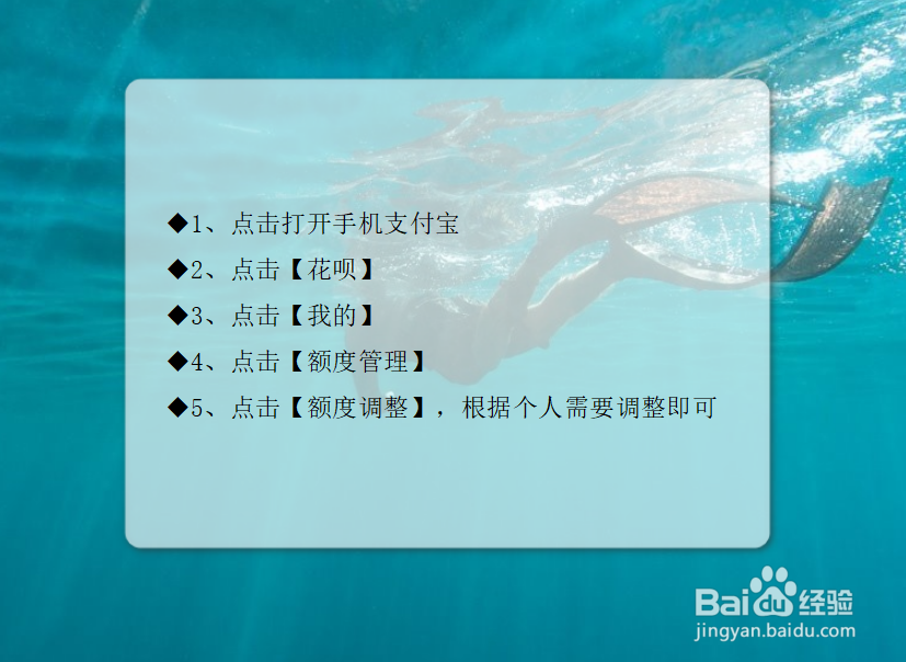 花呗如何调整额度