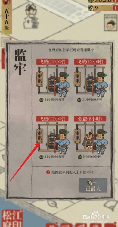 江南百景图盗贼找不到怎么办
