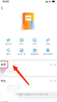 钉钉怎么查看谁是班主任