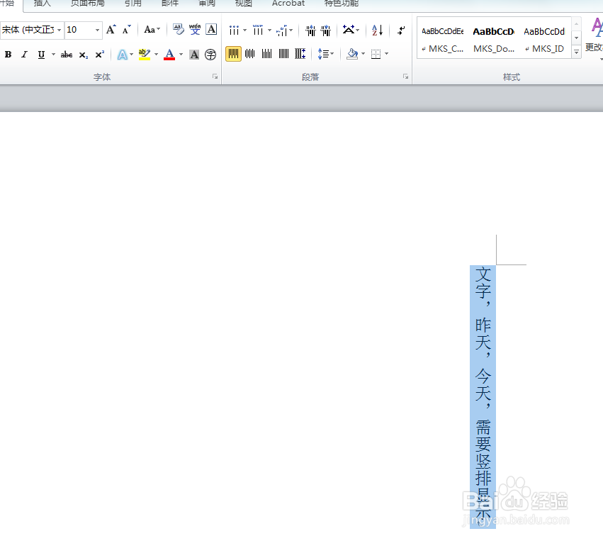 Word文字内容怎样设置竖排显示？