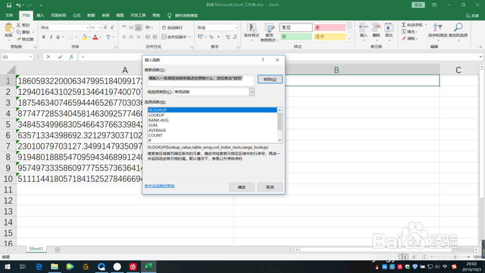 excel中如何批量粘贴超长数字串的处理方法
