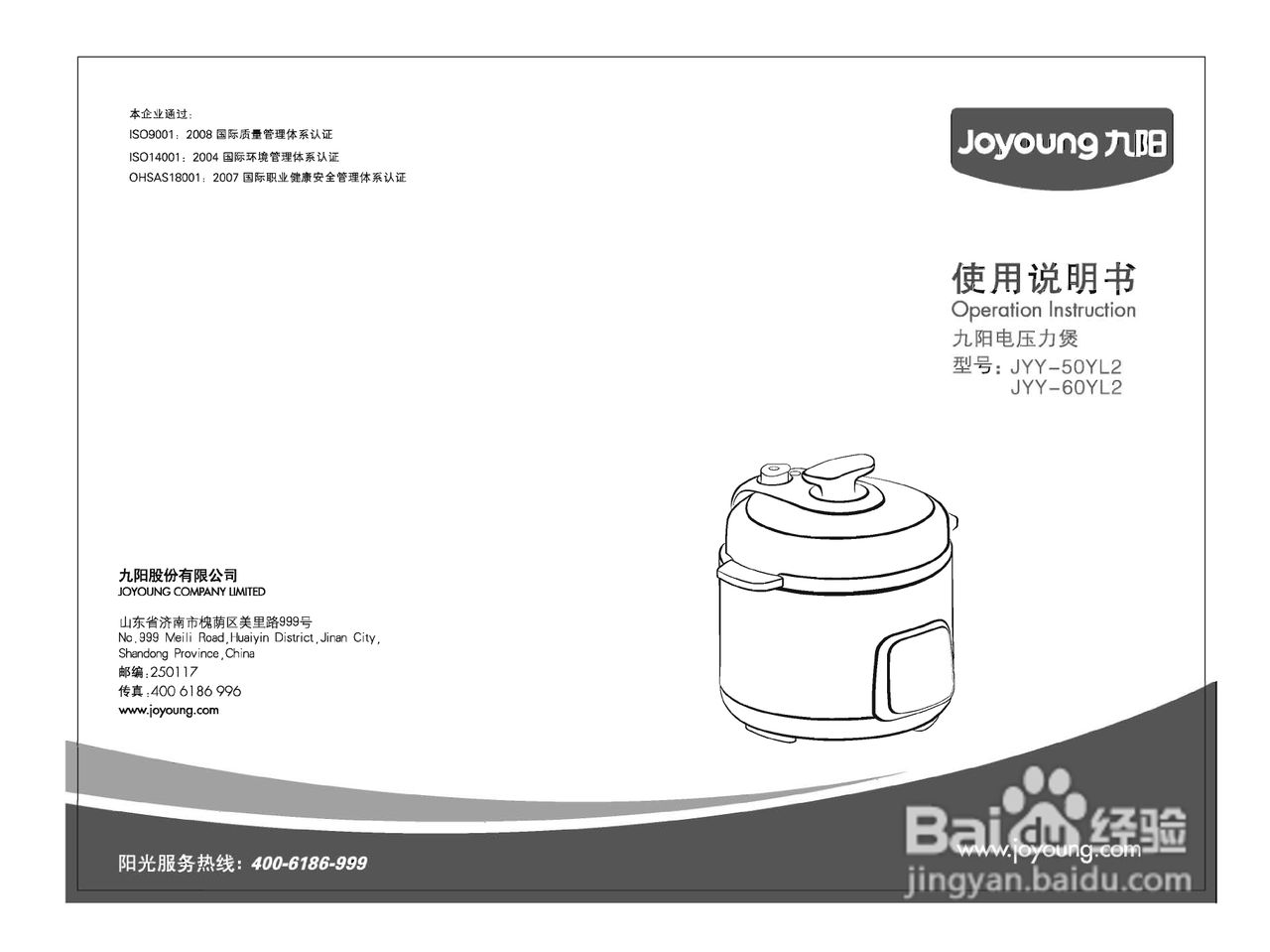 九阳JYY-60YL2电压力煲使用说明书