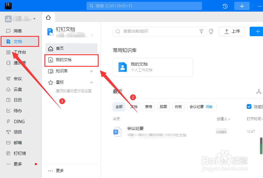 电脑钉钉如何使用脑图