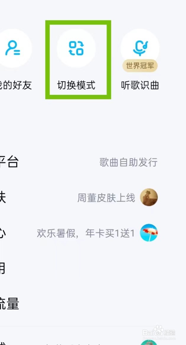 酷狗音乐如何切换为大字模式