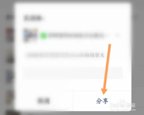 贴贴怎么邀请微信好友