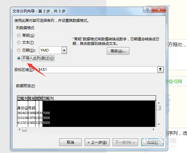Excel身份证号码批量提取并计算年龄及出生年月