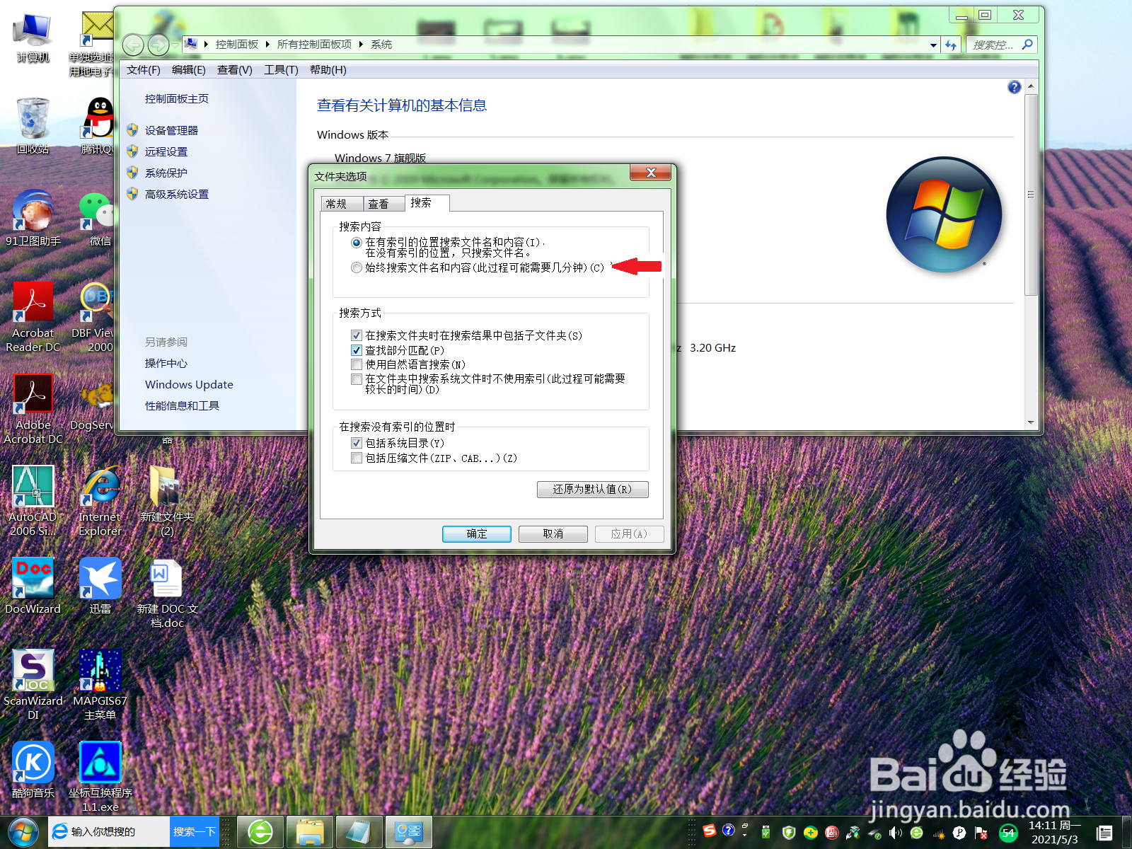 台式电脑如何只搜索文件名和内容