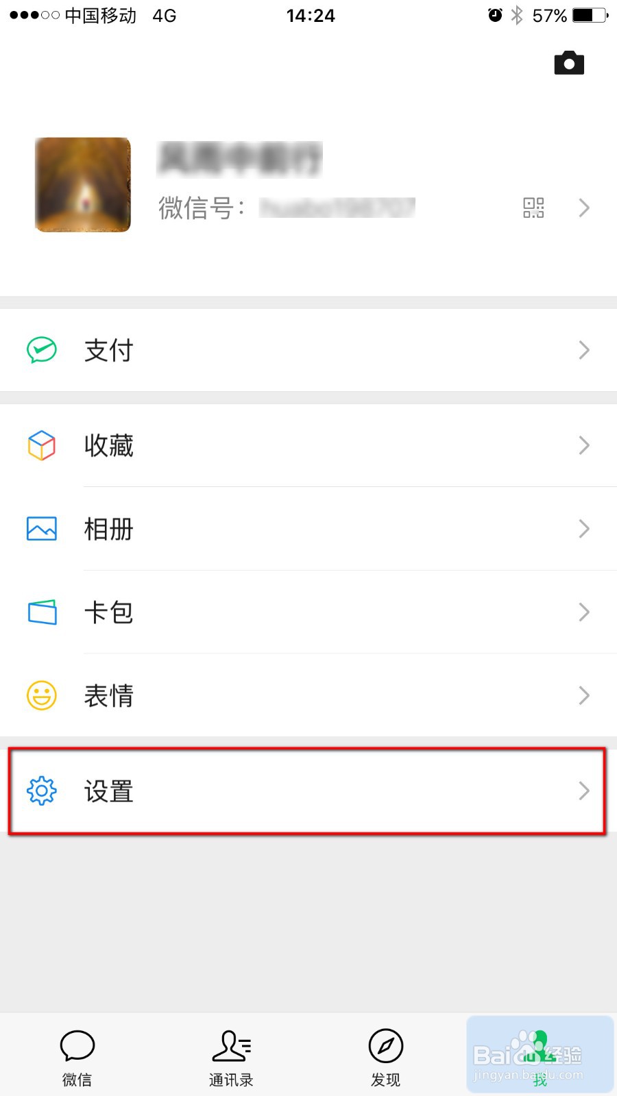 手机微信怎么关闭视频号功能