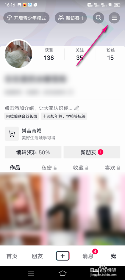 抖音作品标题推荐搜索词怎么设置