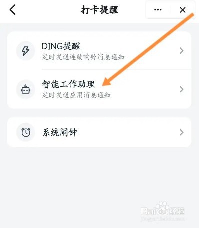 钉钉公告未读提醒怎么关闭