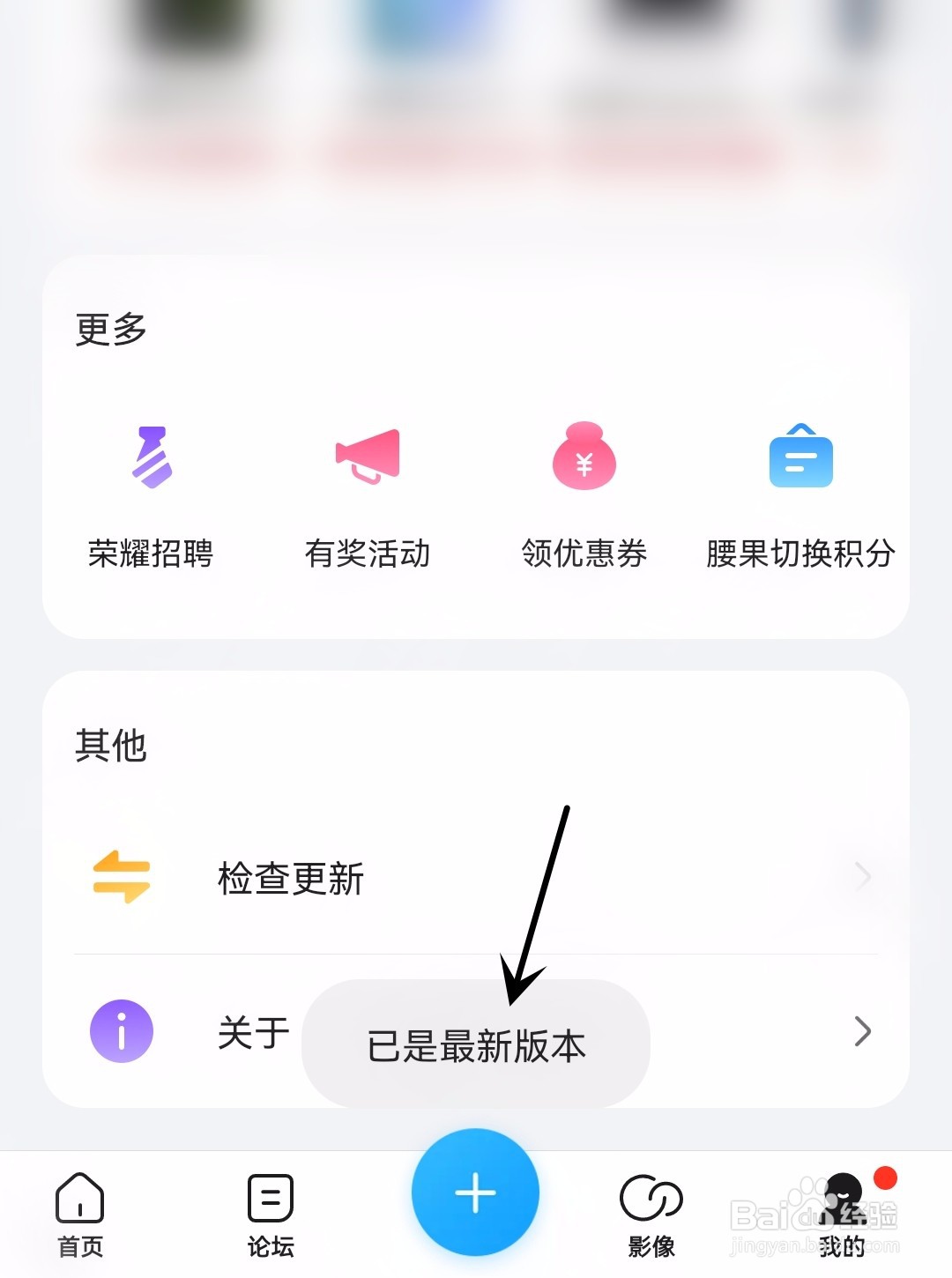 荣耀俱乐部怎么检查更新