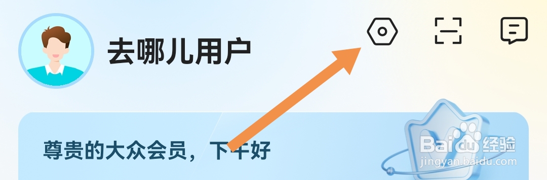 去哪儿旅行软件如何清除缓存
