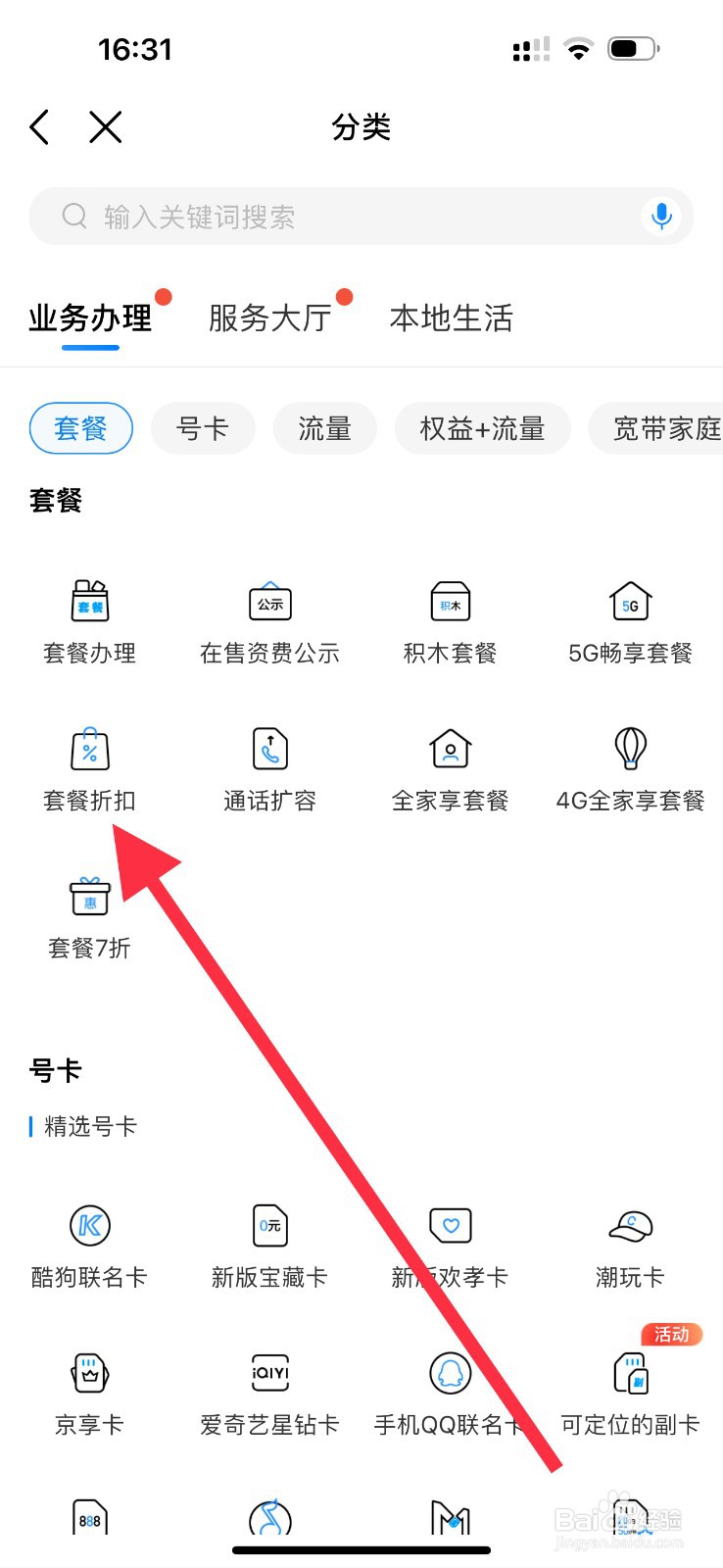 中国移动怎么查看套餐折扣