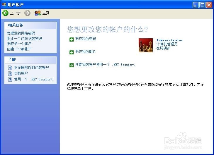 windows xp 怎么取消开机密码
