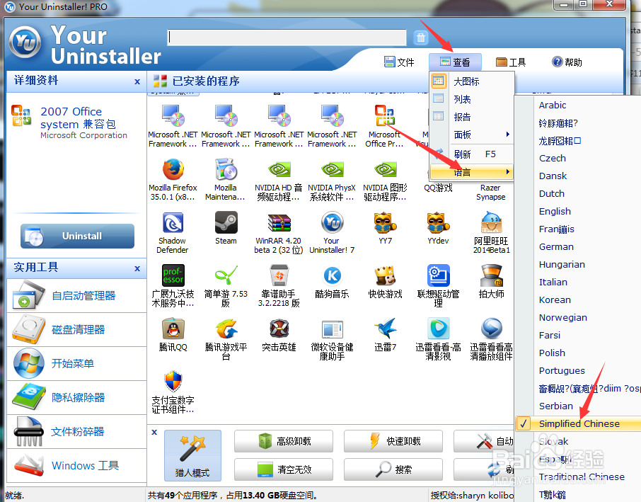如何彻底删除垃圾软件