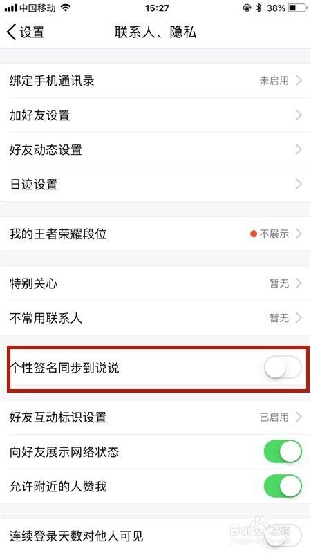 如何关闭手机QQ个性签名同步到QQ空间说说？