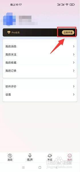 为你选歌学唱歌app怎样开启会员功能?