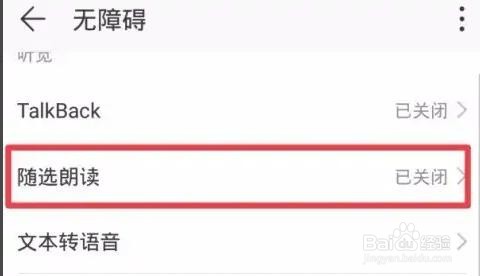 华为手机跟随朗读如何开启