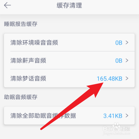 【蜗牛睡眠】如何清除梦话音频